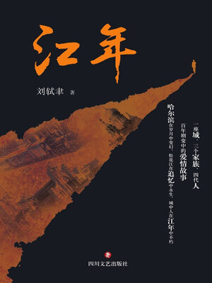 cover image of 江年